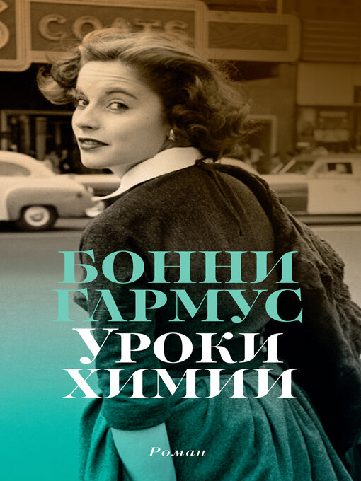 Cover image for Уроки химии